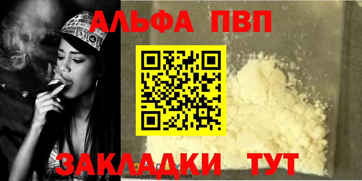 Сочи  Alpha-PVP СК КРИС  Вход с VPN  Альфа ПВП кристаллы 