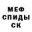 Меф мяу мяу Joseph Elizalde