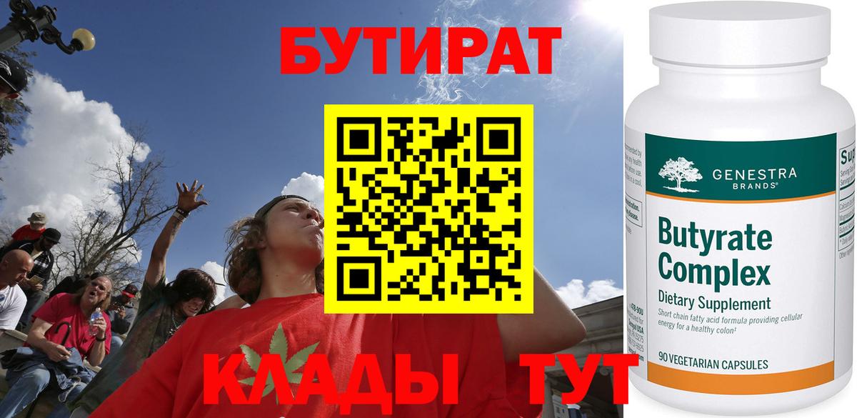 БУТИРАТ бутандиол Сочи