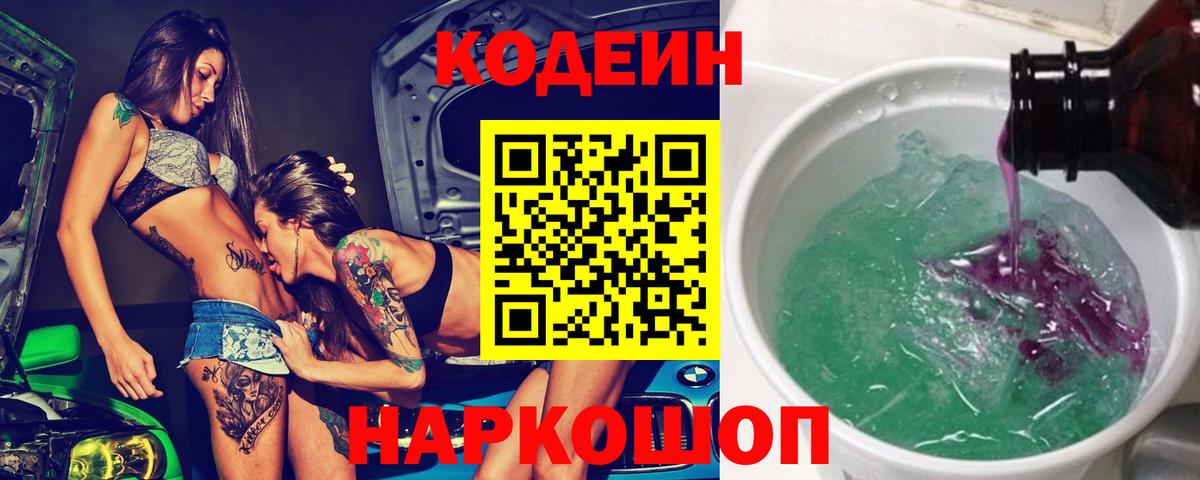 Кодеин напиток Lean (лин)  Вход с VPN  Сочи  Codein напиток Lean (лин) 